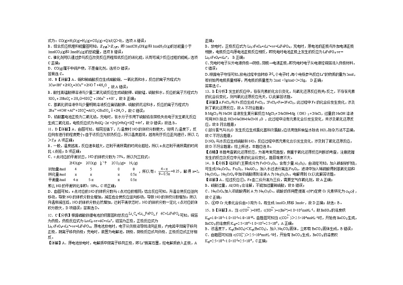 河南省鹤壁市重点校2022-2023学年高三上学期第三次模拟考试 化学（ 含答案）02