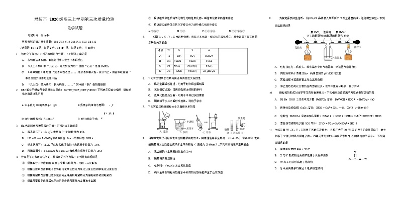 河南省濮阳市2022-2023学年高三上学期11月第三次质量检测考试化学试题（Word版含答案）01