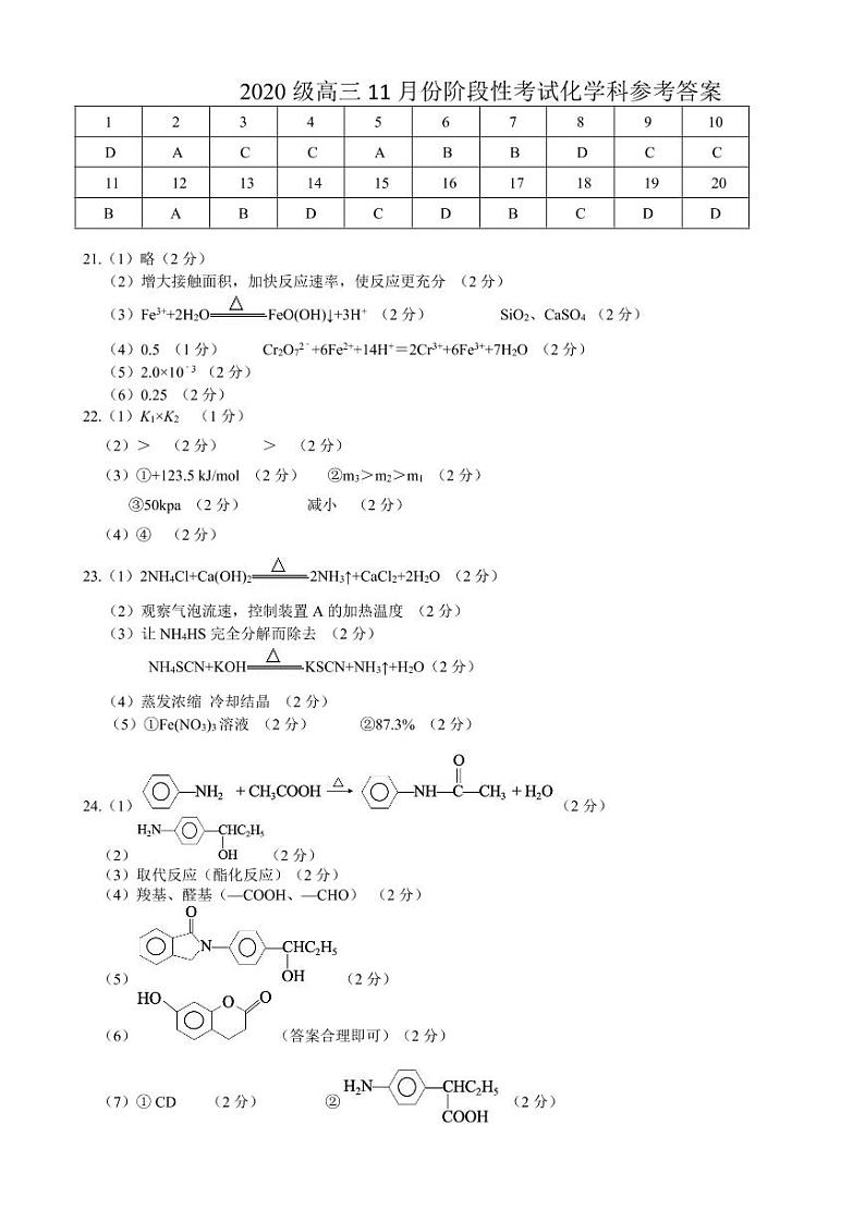 化学试题 答案第1页