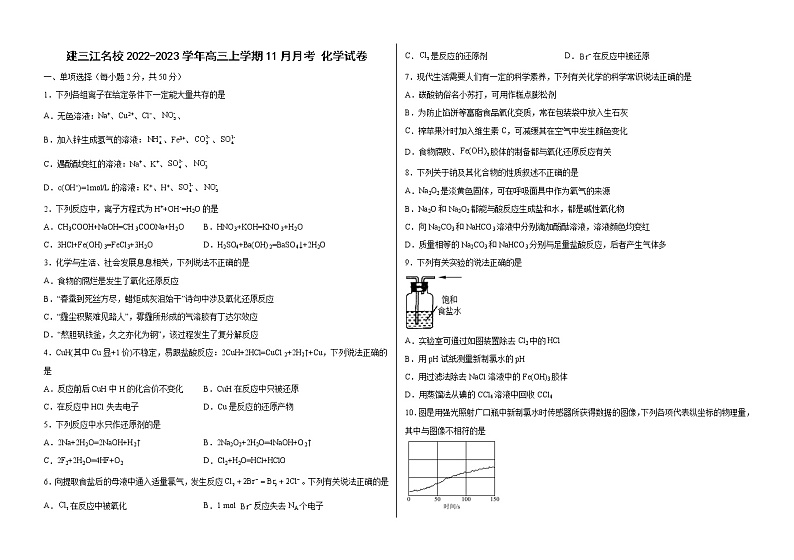 黑龙江省佳木斯市建三江名校2022-2023学年高三上学期11月月考化学试题（Word版含答案）01