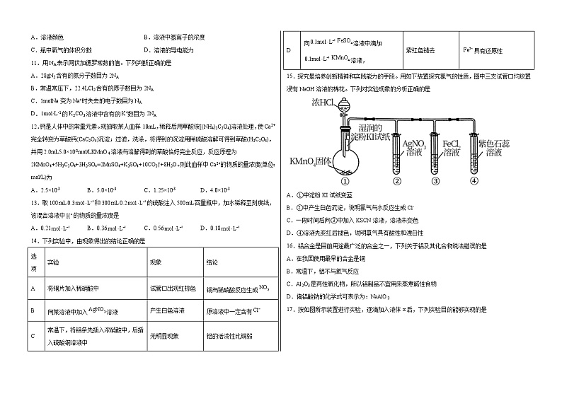 黑龙江省佳木斯市建三江名校2022-2023学年高三上学期11月月考化学试题（Word版含答案）02