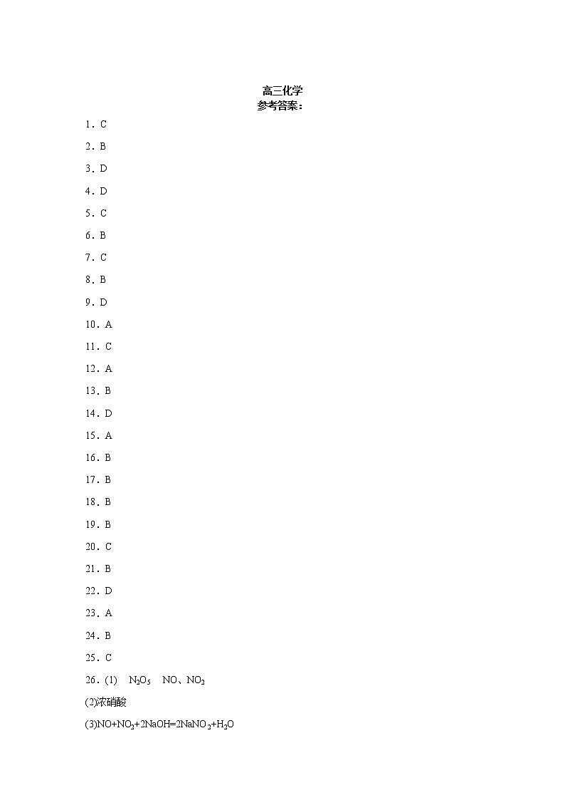 黑龙江省佳木斯市建三江名校2022-2023学年高三上学期11月月考化学试题（Word版含答案）01