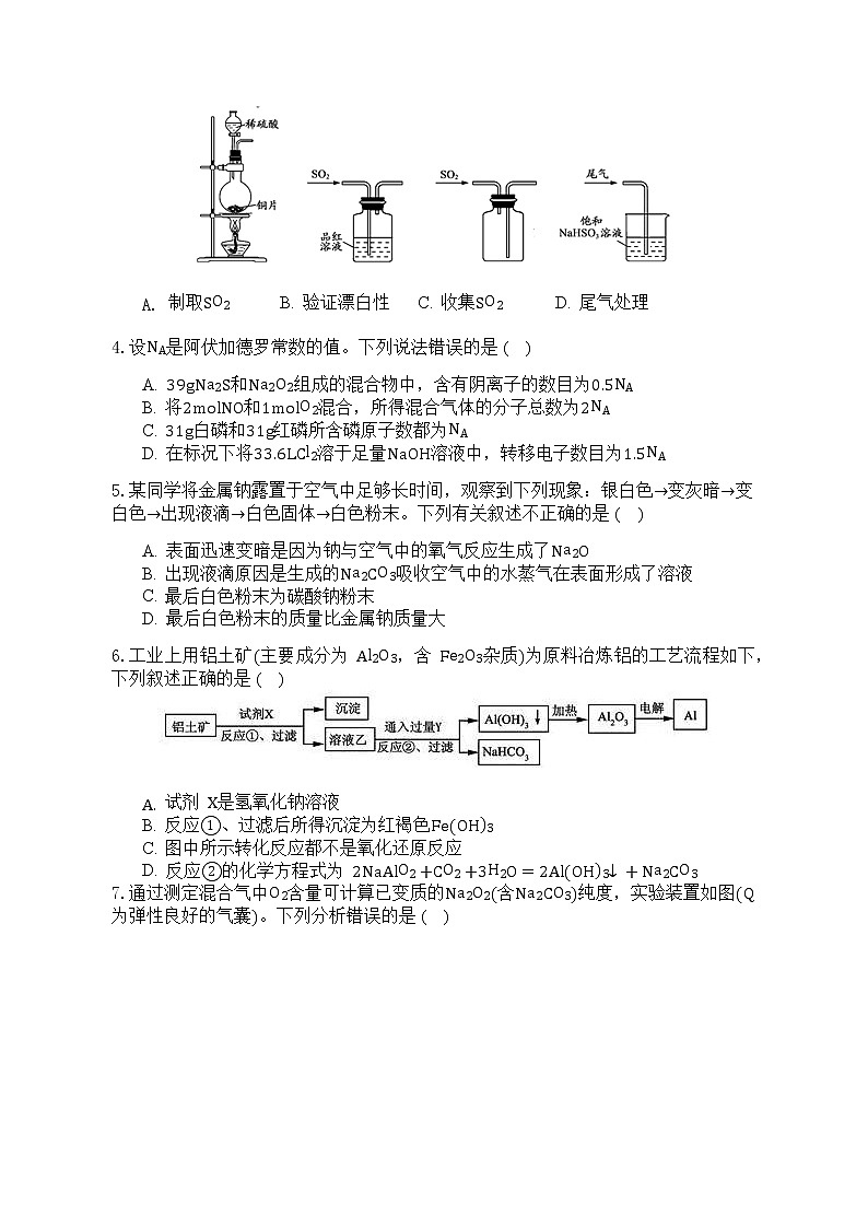 湖南省岳阳市湘阴县知源高中2022-2023学年高三上学期11月第二次月考化学试题（Word版含答案）02