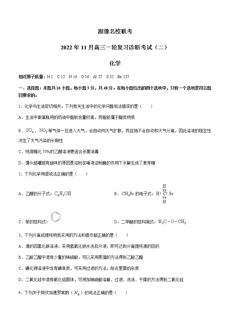 湘豫名校联考2022-2023学年高三上学期11月一轮复习诊断考试（二）化学试题（Word版含答案）01
