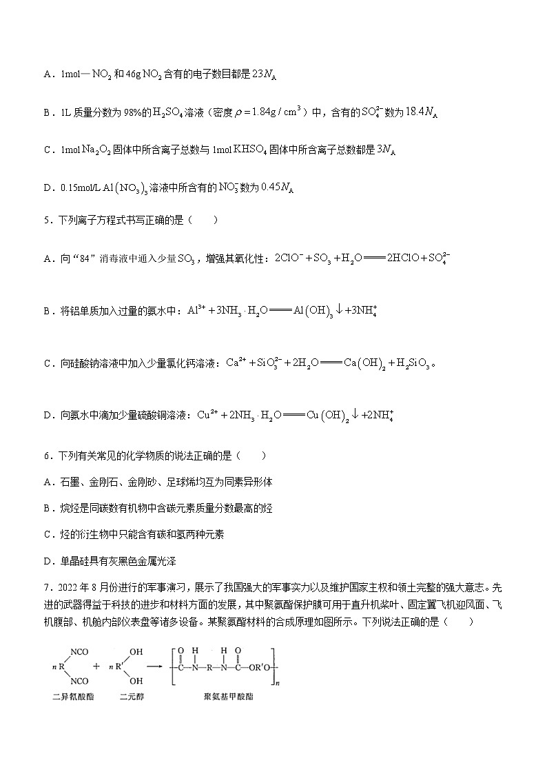 湘豫名校联考2022-2023学年高三上学期11月一轮复习诊断考试（二）化学试题（Word版含答案）02