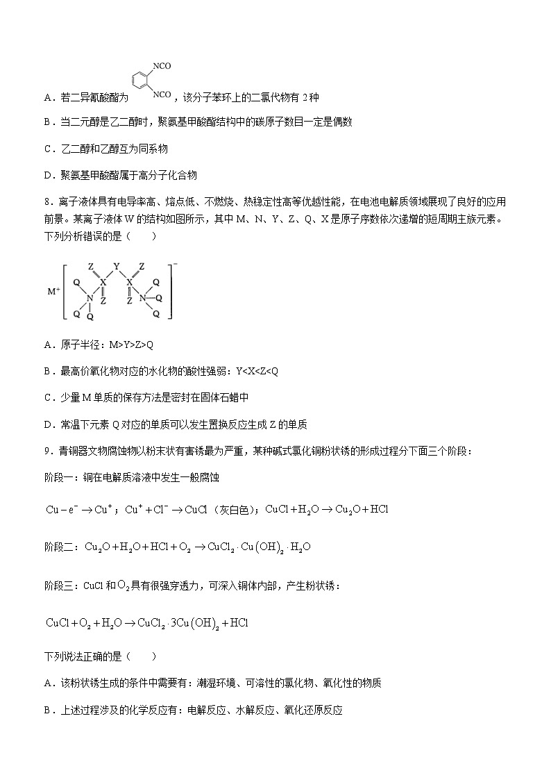 湘豫名校联考2022-2023学年高三上学期11月一轮复习诊断考试（二）化学试题（Word版含答案）03