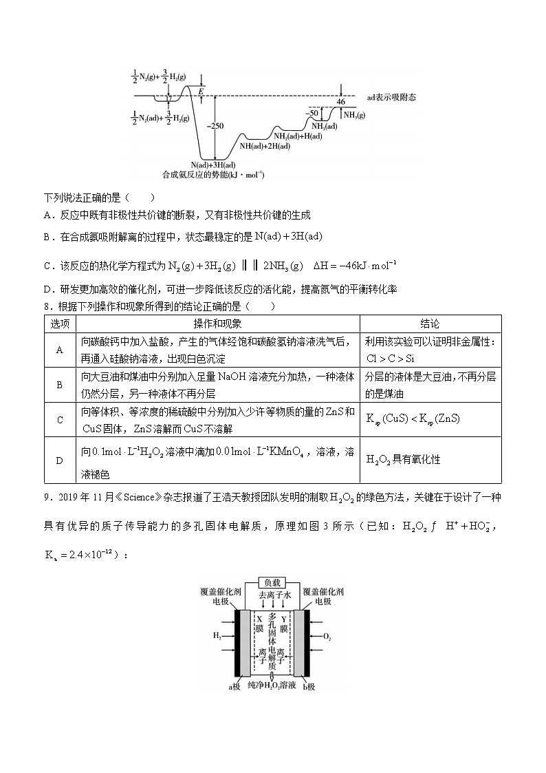 重庆市巴蜀名校2022-2023学年高三上学期11月适应性月考（四）化学试题（Word版含答案）第3页