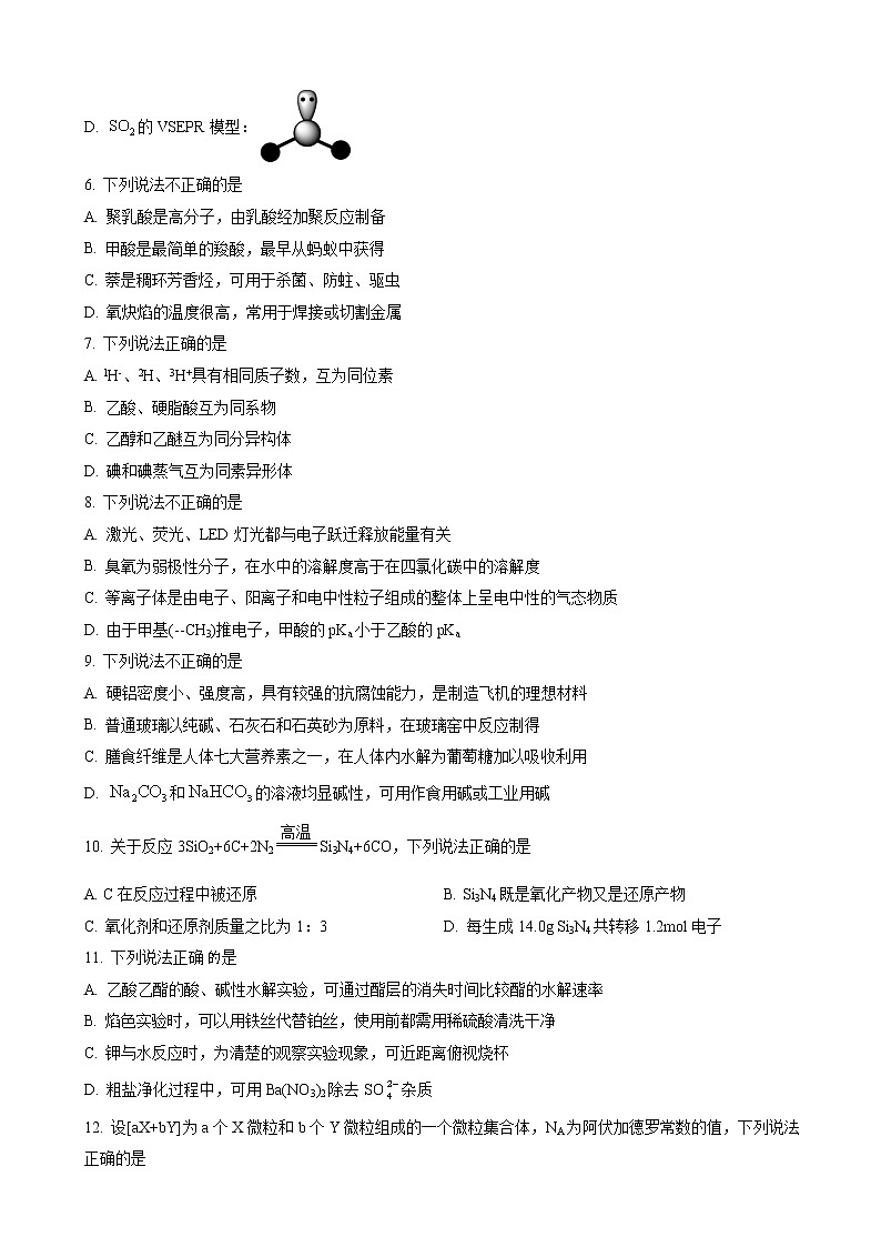 2022-2023学年浙江省温州市高三上学期11月第一次适应性考试化学试题 （解析版）02