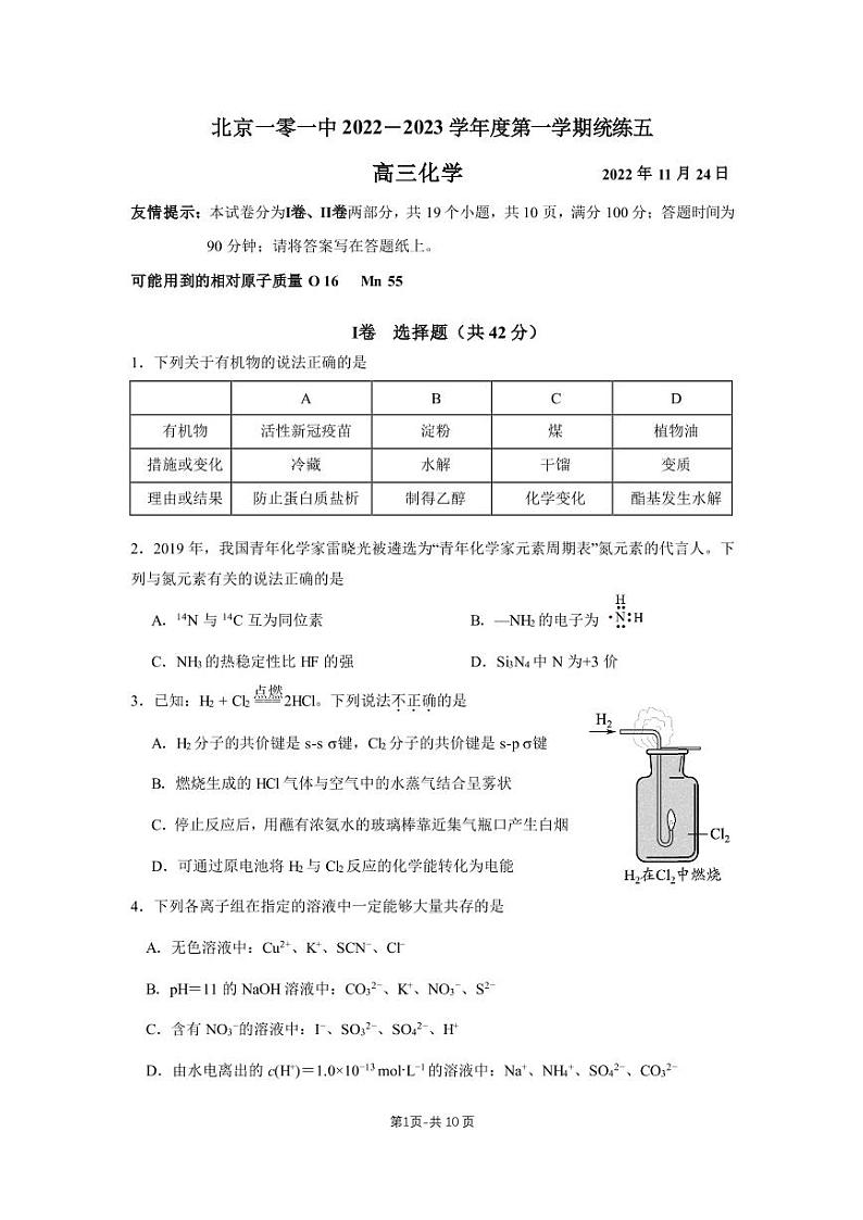 2022－2023年北京101中学高三上学期化学统练五第1页