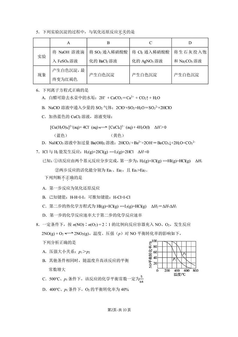 2022－2023年北京101中学高三上学期化学统练五第2页