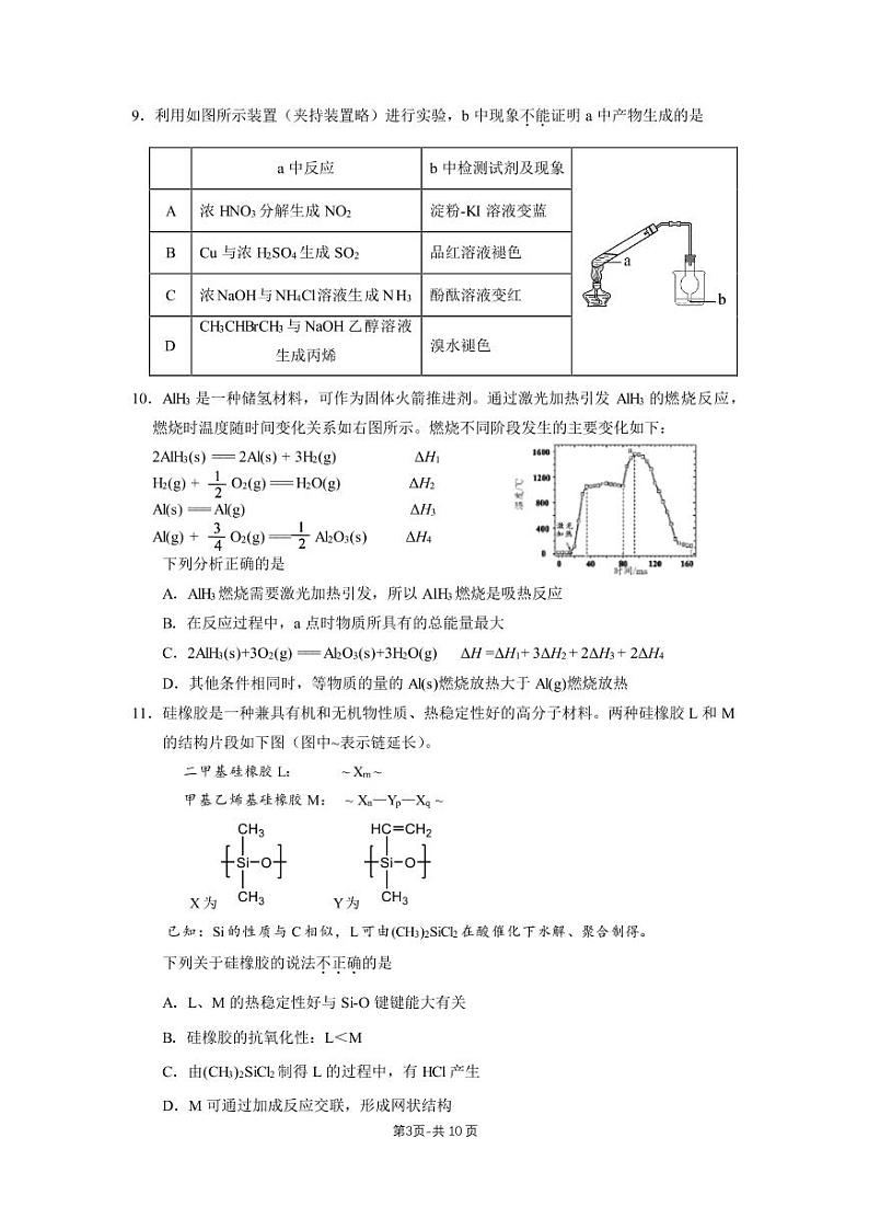2022－2023年北京101中学高三上学期化学统练五第3页