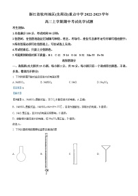 2023杭州地区（含周边）重点中学高二上学期期中考试化学试题含解析