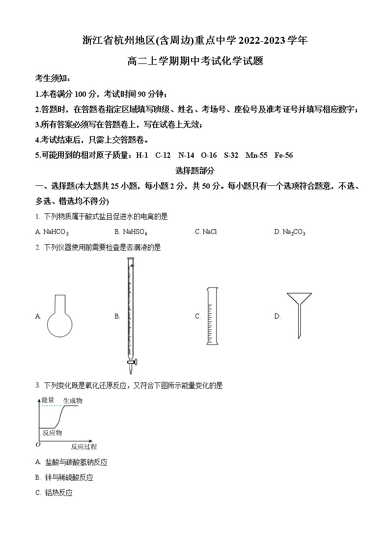 2023杭州地区（含周边）重点中学高二上学期期中考试化学试题含解析01
