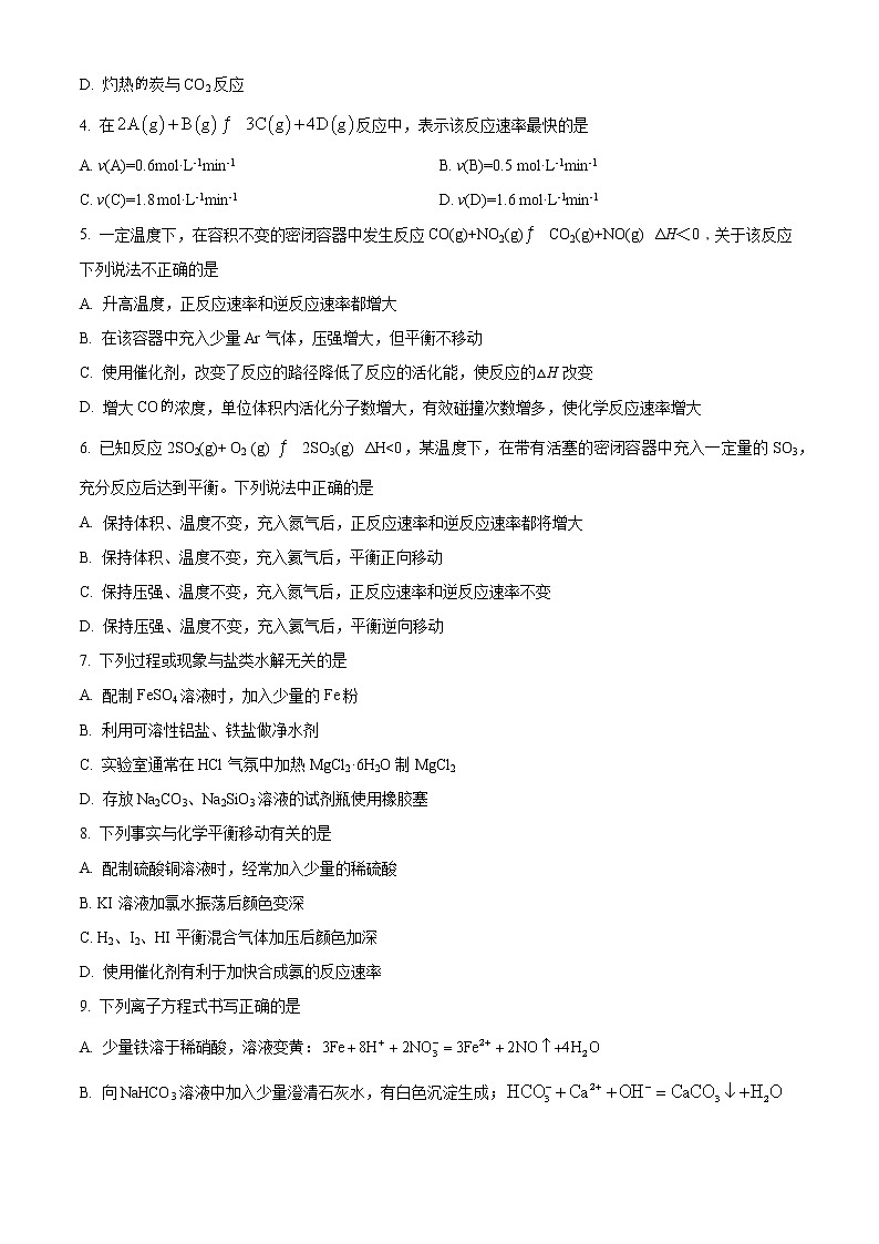 2023杭州地区（含周边）重点中学高二上学期期中考试化学试题含解析02