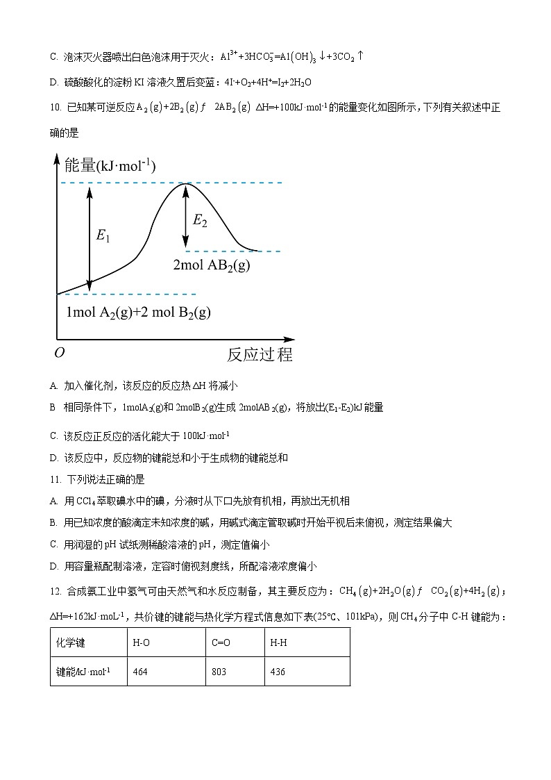 2023杭州地区（含周边）重点中学高二上学期期中考试化学试题含解析03