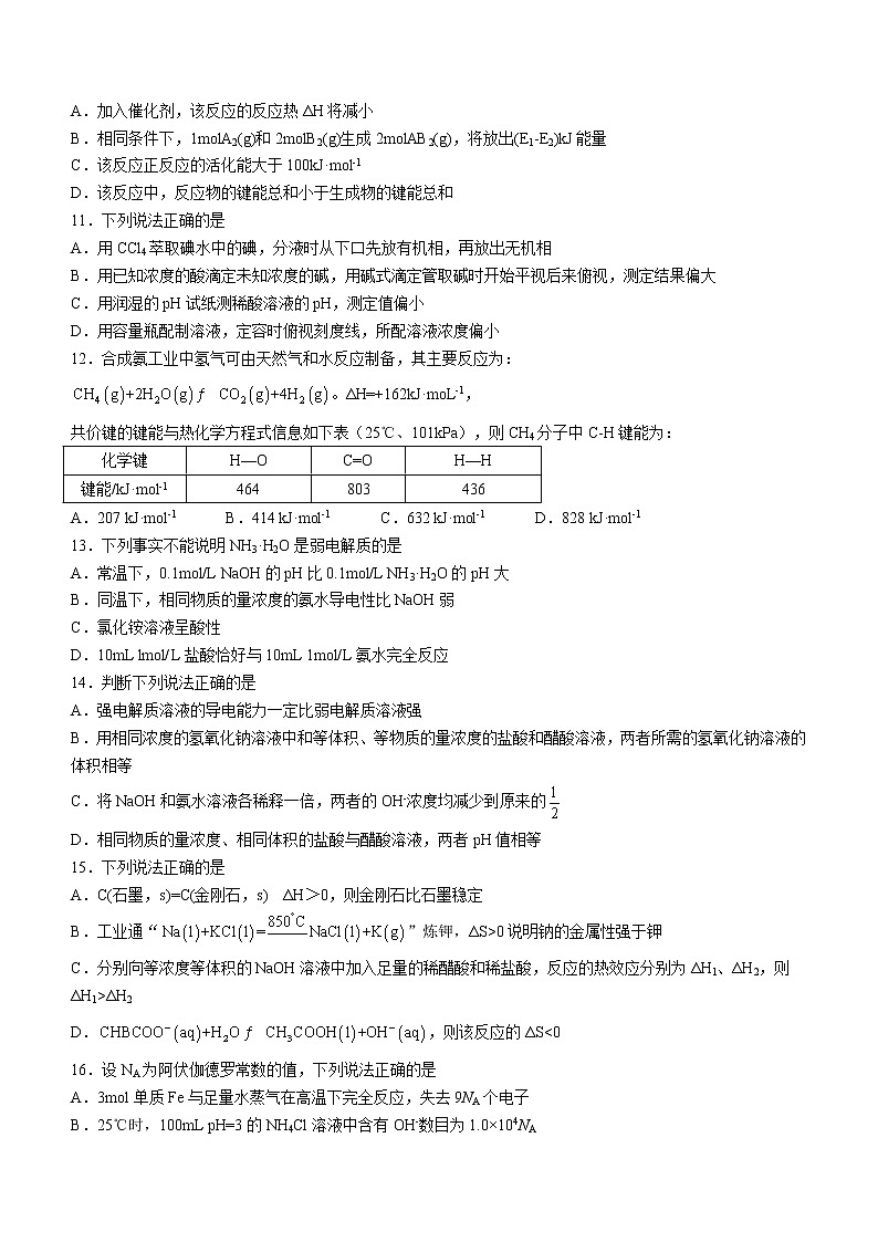2023杭州地区（含周边）重点中学高二上学期期中考试化学试题含答案第3页