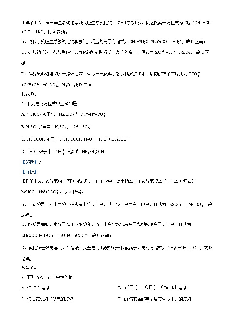 2023浙江省北斗联盟高二上学期期中联考化学试题含解析03