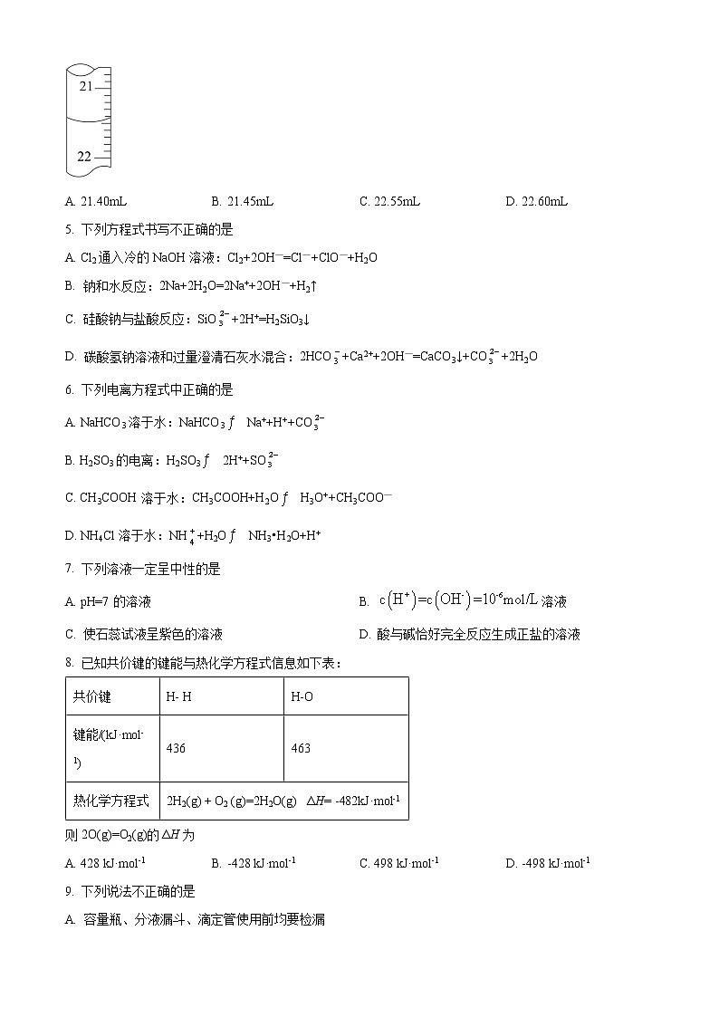 2023浙江省北斗联盟高二上学期期中联考化学试题含解析02