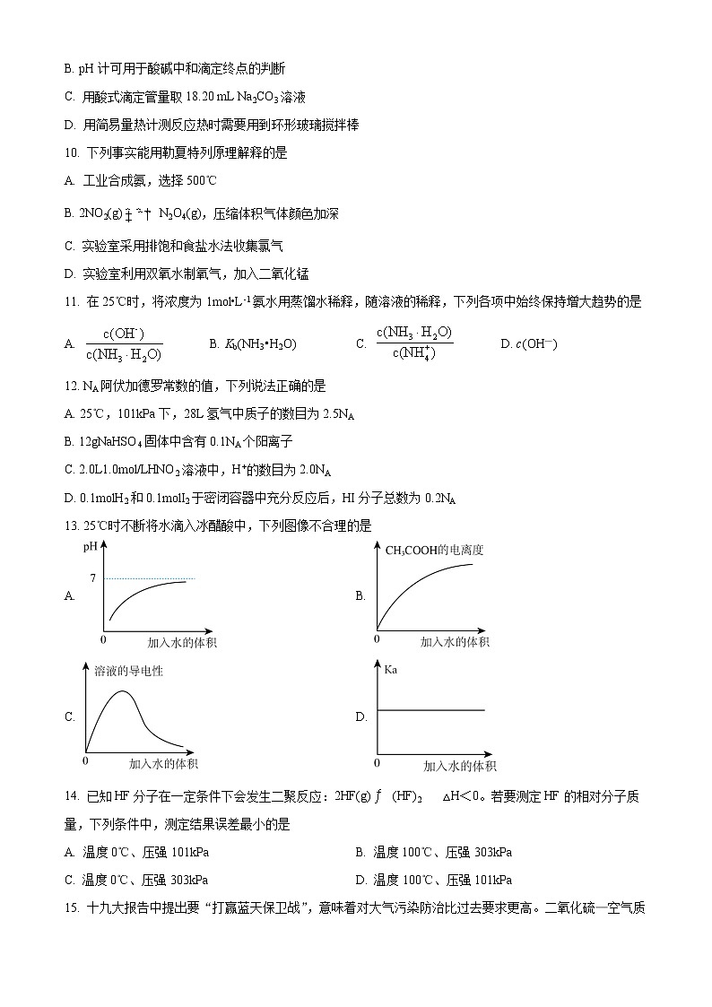 2023浙江省北斗联盟高二上学期期中联考化学试题含解析03
