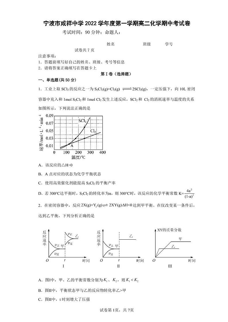 2023宁波咸祥中学高二上学期期中检测试题化学PDF版含答案（可编辑）01