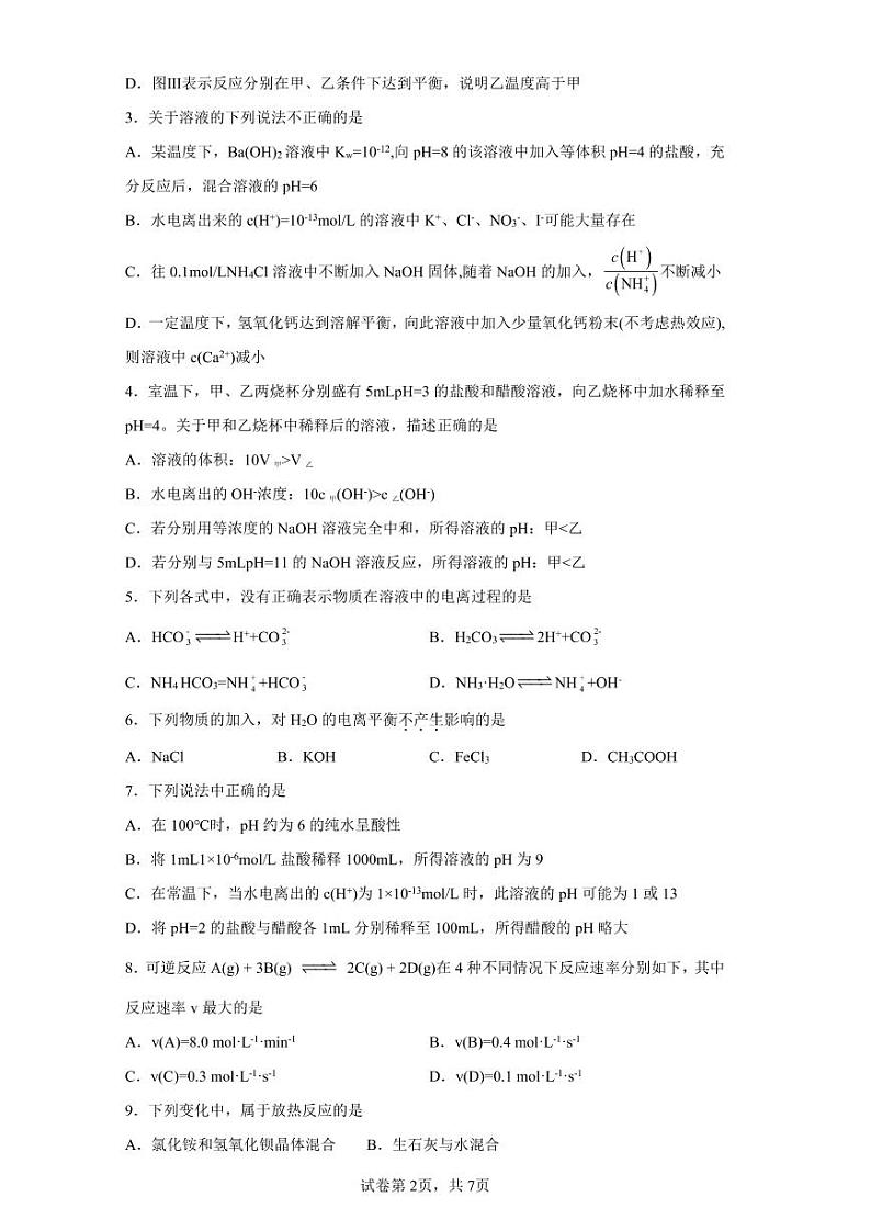 2023宁波咸祥中学高二上学期期中检测试题化学PDF版含答案（可编辑）02