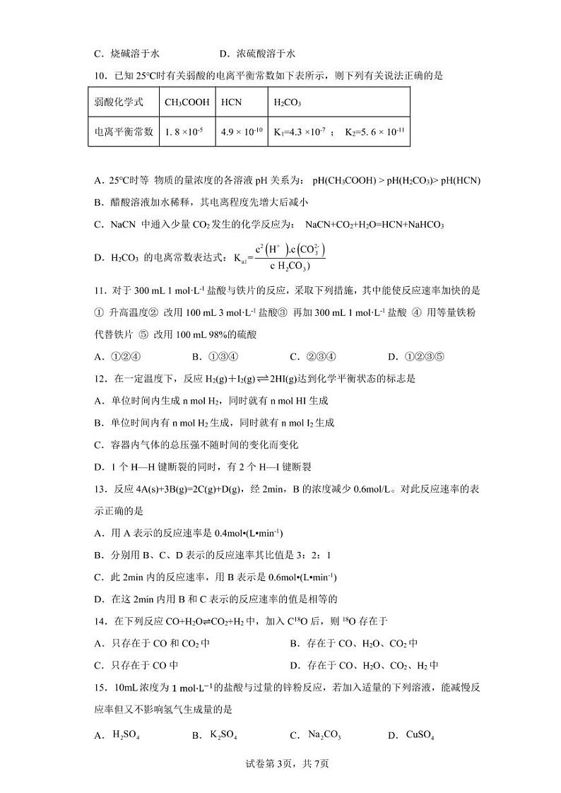 2023宁波咸祥中学高二上学期期中检测试题化学PDF版含答案（可编辑）03