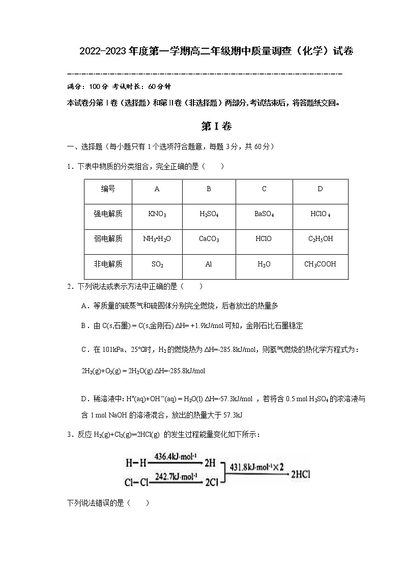 天津市实验中学滨海学校2022-2023学年高二上学期期中质量调查化学试题第1页