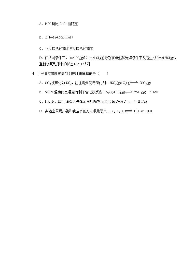 天津市实验中学滨海学校2022-2023学年高二上学期期中质量调查化学试题第2页