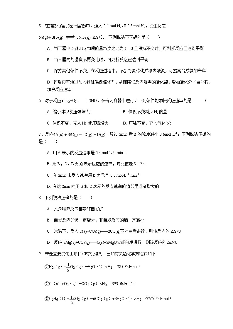 天津市实验中学滨海学校2022-2023学年高二上学期期中质量调查化学试题第3页