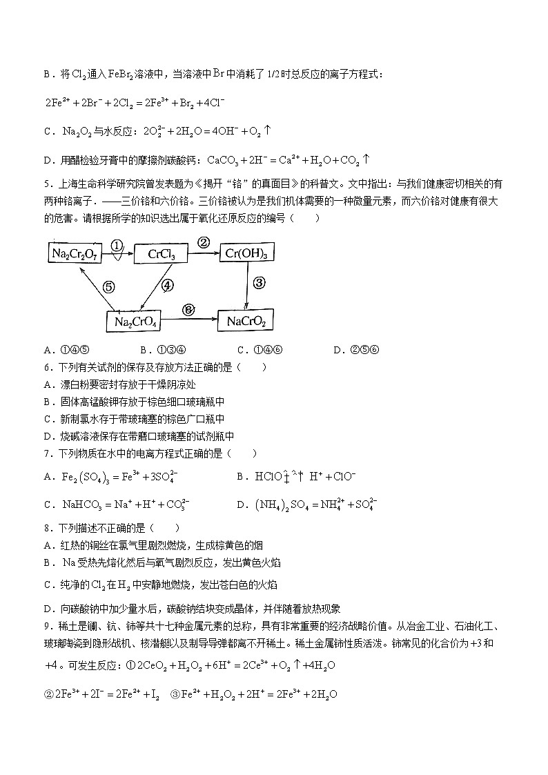 2023湖北省鄂东南省级示范高中教育教学改革联盟学校高一上学期期中联考化学试题缺答案第2页