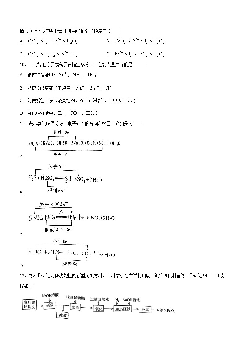2023湖北省鄂东南省级示范高中教育教学改革联盟学校高一上学期期中联考化学试题缺答案第3页