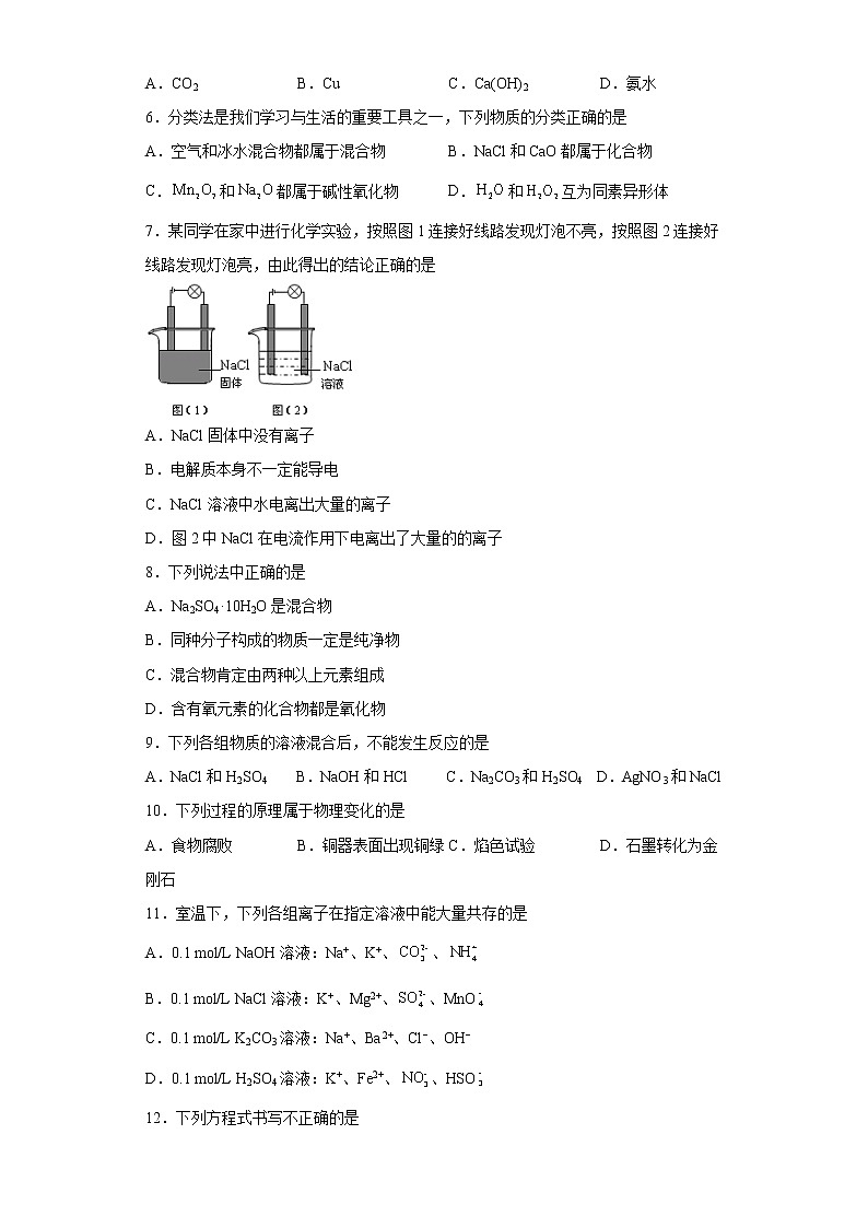 2023维吾尔自治区喀什地区伽师县高一上学期11月期中考试化学试题含答案第2页