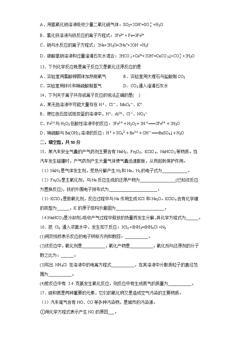 2023维吾尔自治区喀什地区伽师县高一上学期11月期中考试化学试题含答案第3页