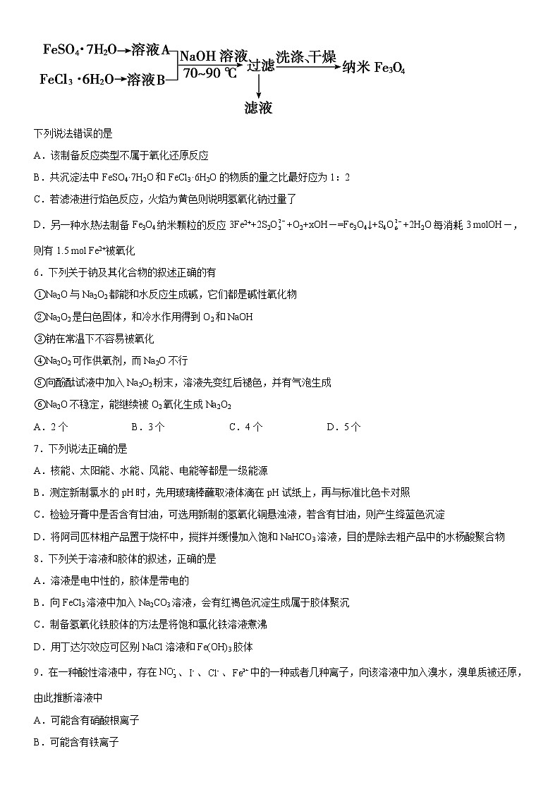 2023维吾尔自治区和田地区策勒县高一上学期11月期中教学情况调研化学试题含答案第2页