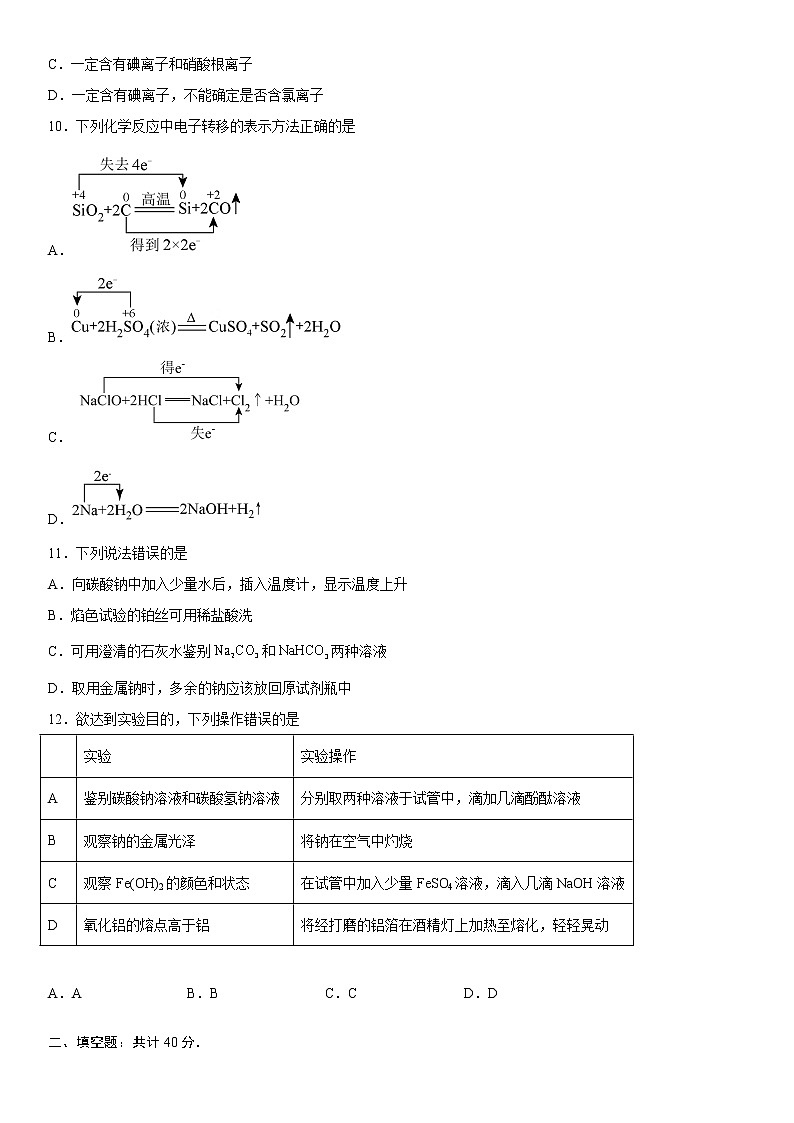 2023维吾尔自治区和田地区策勒县高一上学期11月期中教学情况调研化学试题含答案第3页