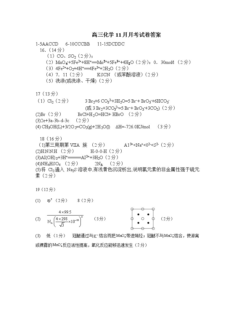 化学试题答案第1页