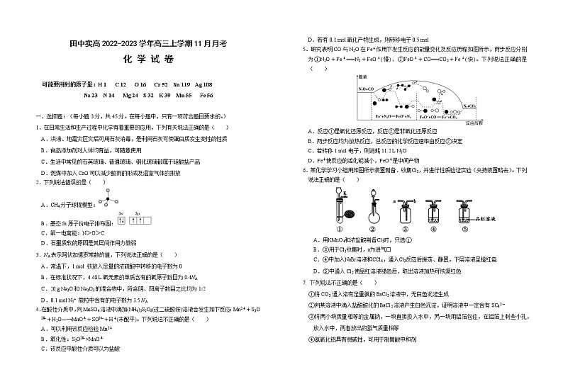 湖北省仙桃市田中实高2022-2023学年高三上学期11月月考化学试题第1页