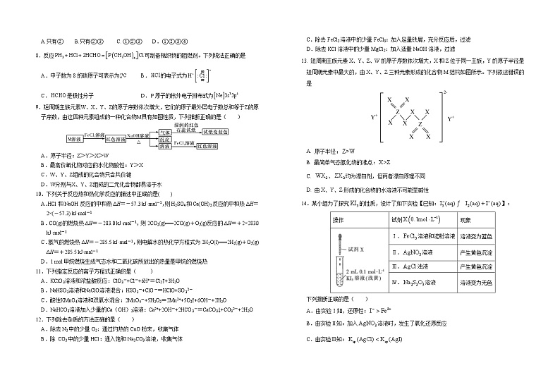 湖北省仙桃市田中实高2022-2023学年高三上学期11月月考化学试题第2页
