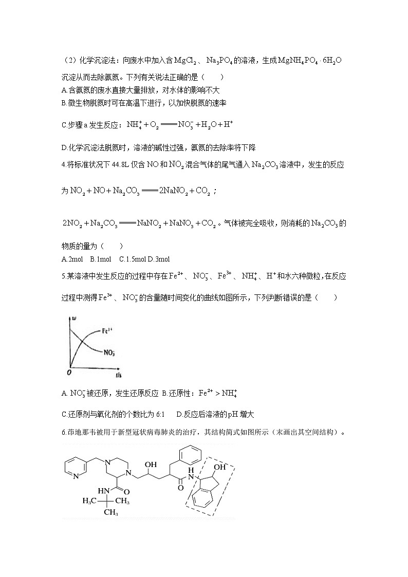 湖南省永州市宁远县2023届高三上学期11月第三次月考化学试卷（含解析）02