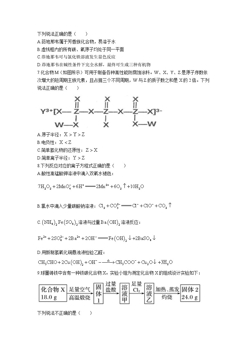 湖南省永州市宁远县2023届高三上学期11月第三次月考化学试卷（含解析）03