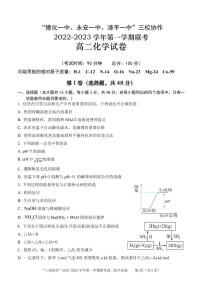 福建省三校协作2022-2023学年高二上学期12月联考化学试题（PDF版含答案）