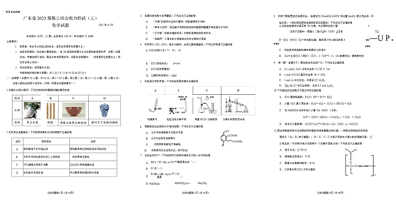 广东省百校联盟2022-2023学年高三高考综合能力测试(三)化学试题（Word版含答案）01
