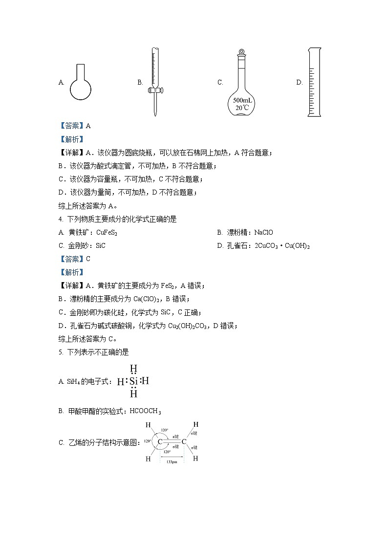 浙江省温州市2022-2023学年高三化学上学期11月第一次适应性考试（一模）（Word版附解析）02