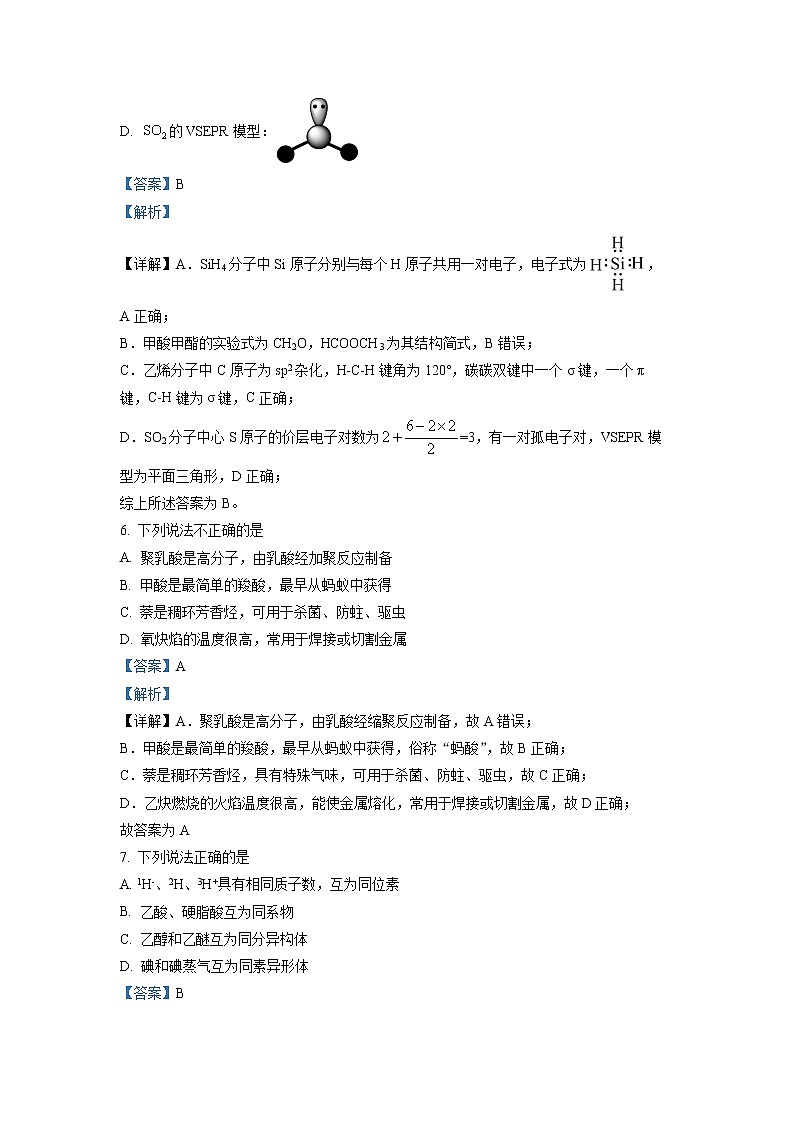 浙江省温州市2022-2023学年高三化学上学期11月第一次适应性考试（一模）（Word版附解析）03