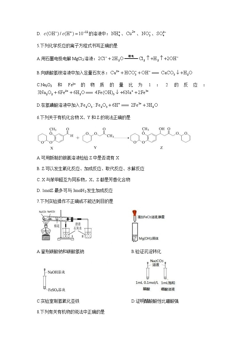 黑龙江省哈尔滨市第九中学校2021-2022学年高三上学期期中考试化学试题02