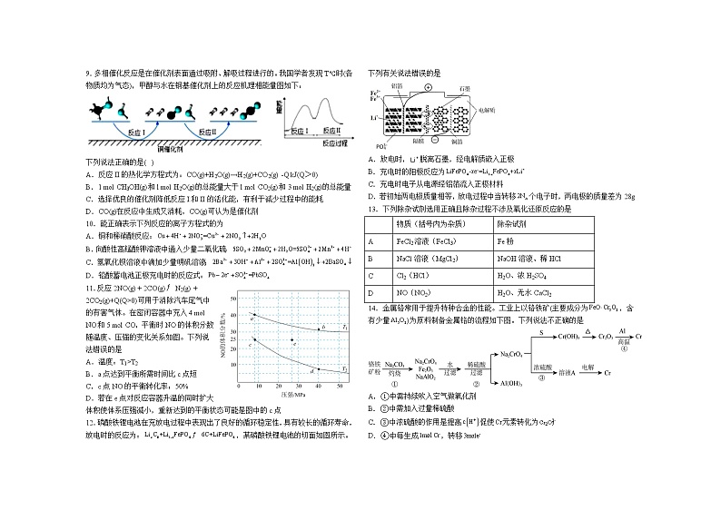 河南省鹤壁市高中2022-2023学年高三上学期第三次模拟考试化学试题02