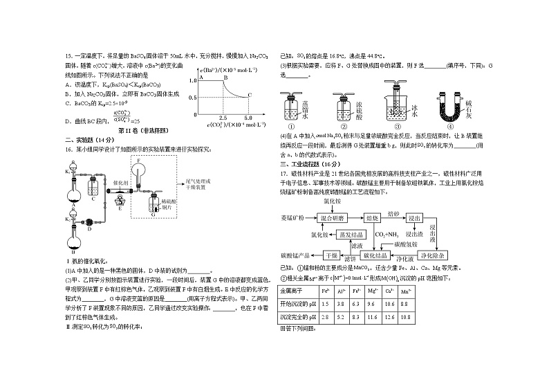河南省鹤壁市高中2022-2023学年高三上学期第三次模拟考试化学试题03