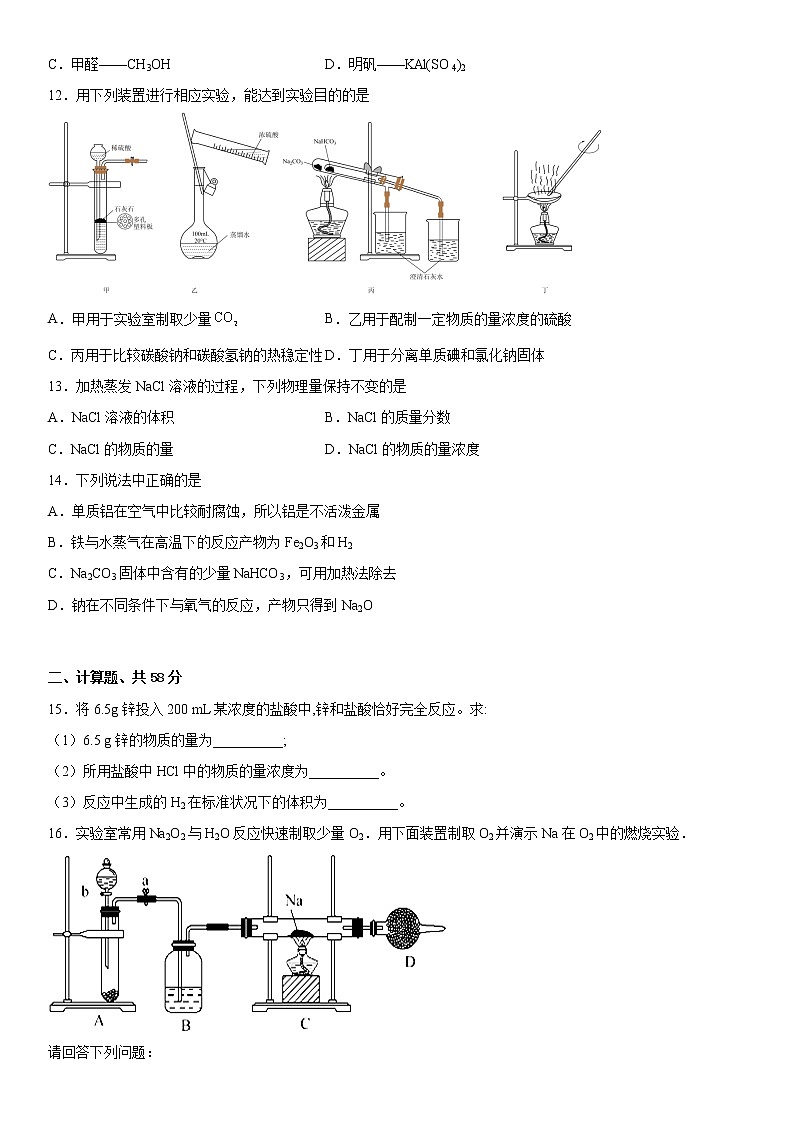 2023维吾尔自治区喀什地区英吉沙县高一上学期11月期中化学试题含答案03
