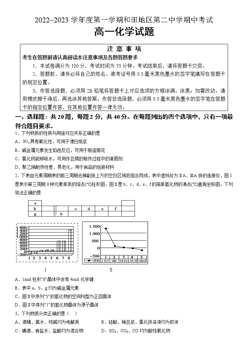 2023维吾尔自治区和田地区二中高一上学期11月期中化学试题含答案第1页