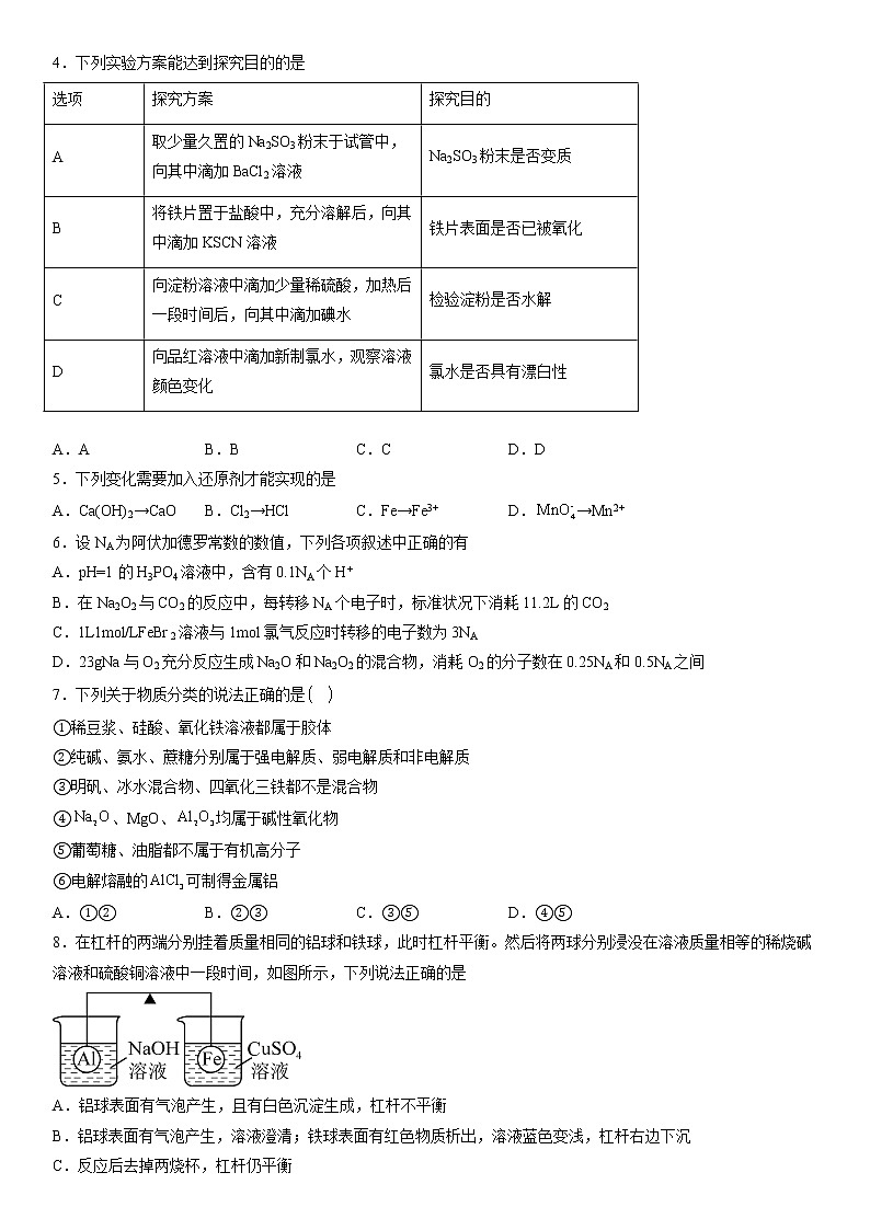 2023维吾尔自治区和田地区二中高一上学期11月期中化学试题含答案第2页